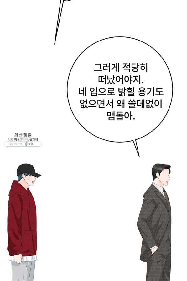 아내를 구하는 4가지 방법 59화 - 웹툰 이미지 36