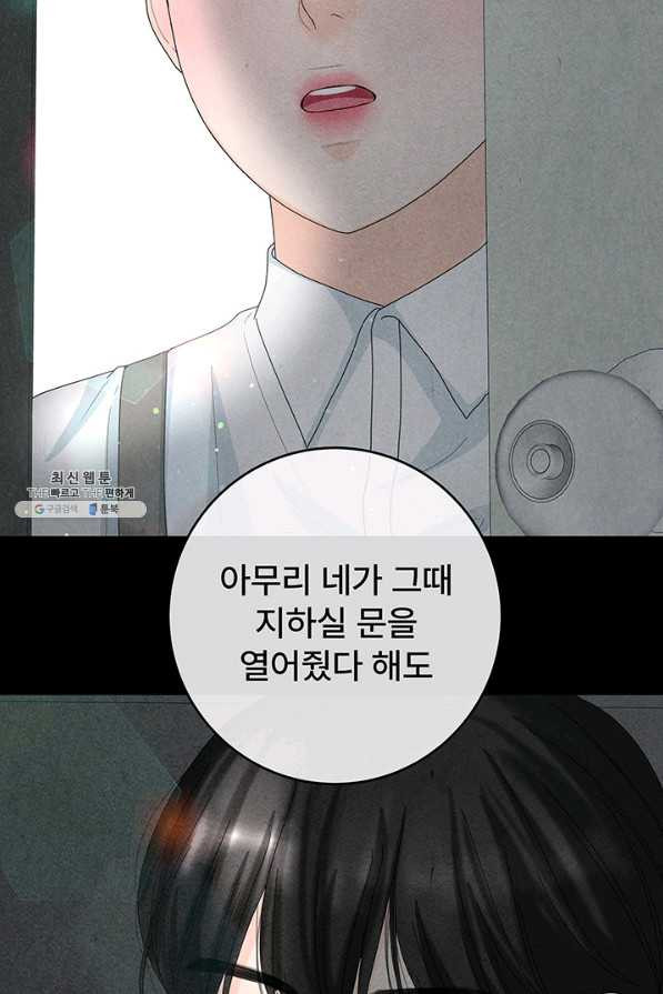 아내를 구하는 4가지 방법 59화 - 웹툰 이미지 38