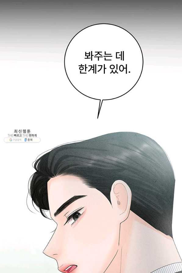 아내를 구하는 4가지 방법 59화 - 웹툰 이미지 40