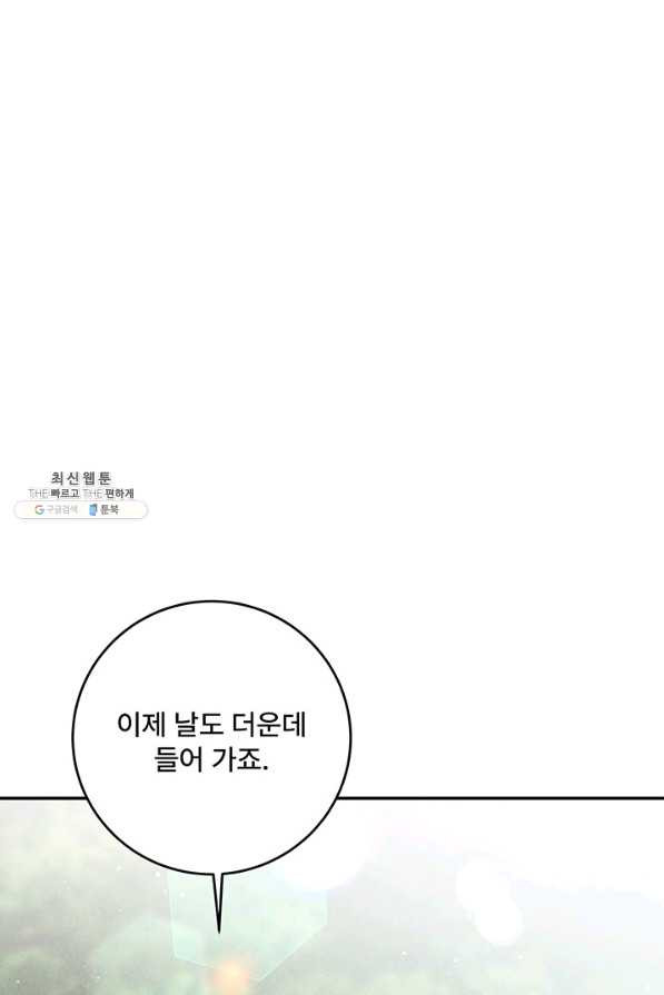 아내를 구하는 4가지 방법 59화 - 웹툰 이미지 48