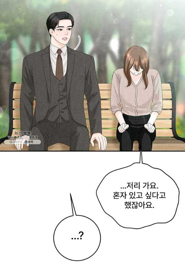 아내를 구하는 4가지 방법 59화 - 웹툰 이미지 49