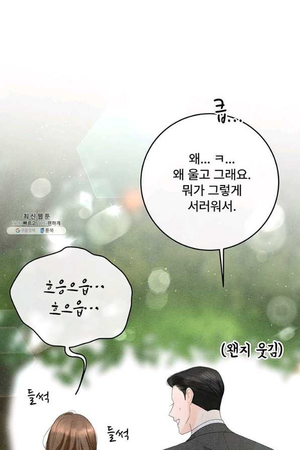 아내를 구하는 4가지 방법 59화 - 웹툰 이미지 52