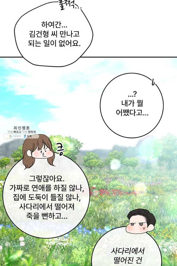 아내를 구하는 4가지 방법 59화 - 웹툰 이미지 56