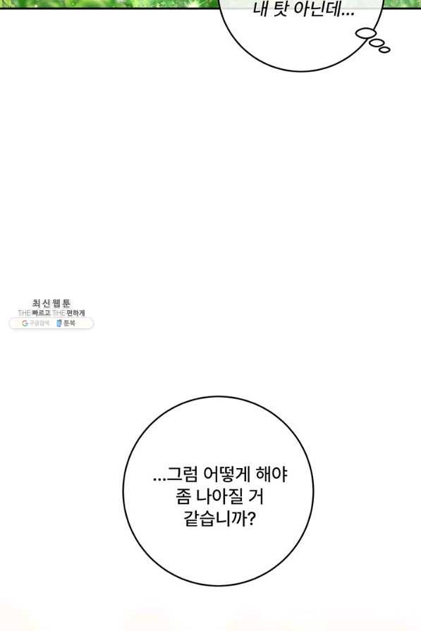 아내를 구하는 4가지 방법 59화 - 웹툰 이미지 57