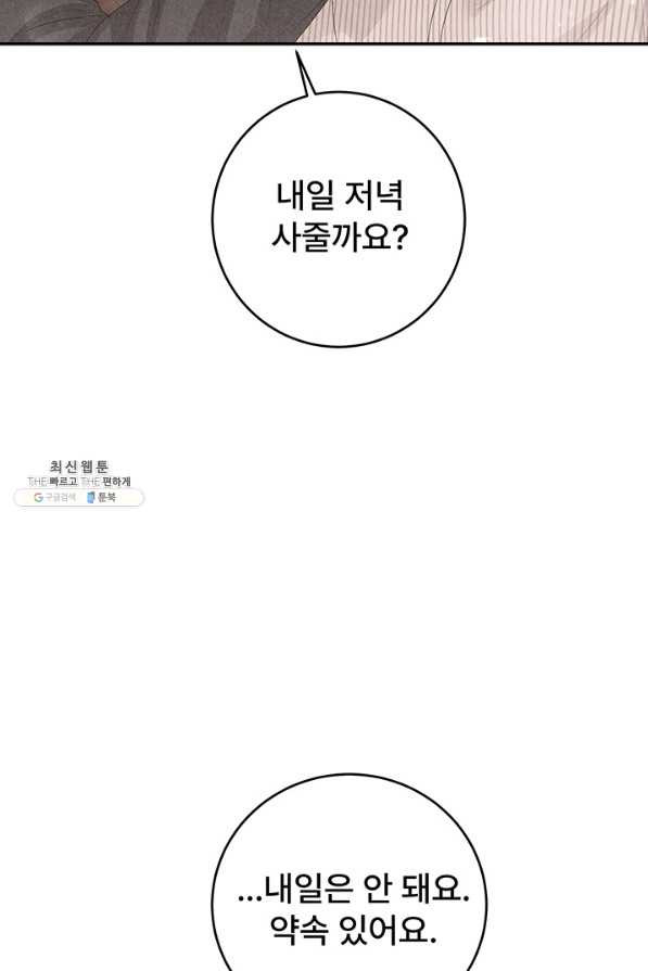 아내를 구하는 4가지 방법 59화 - 웹툰 이미지 59