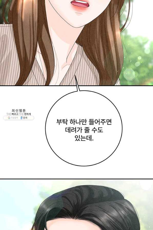 아내를 구하는 4가지 방법 59화 - 웹툰 이미지 64