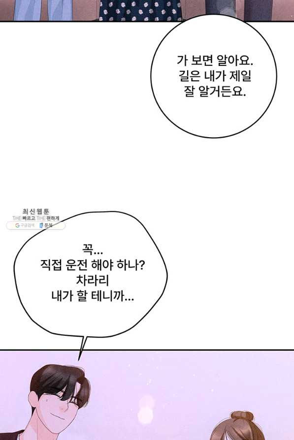 아내를 구하는 4가지 방법 59화 - 웹툰 이미지 69