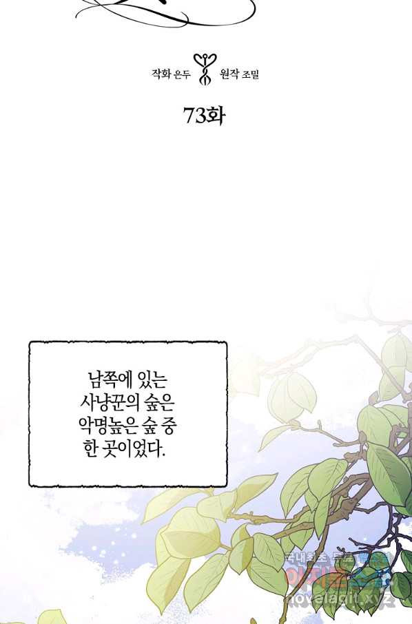 폭군오빠가 셋이래요 73화 - 웹툰 이미지 56