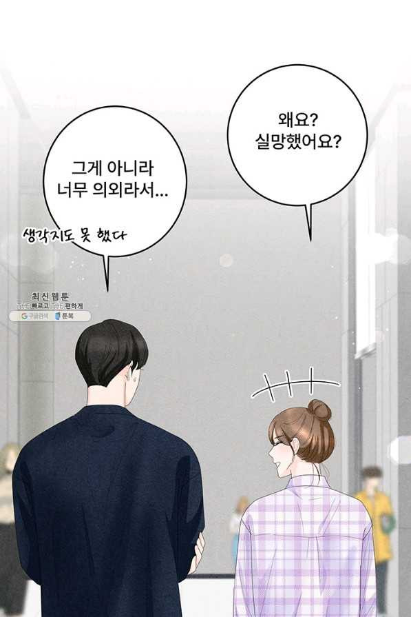 아내를 구하는 4가지 방법 59화 - 웹툰 이미지 77