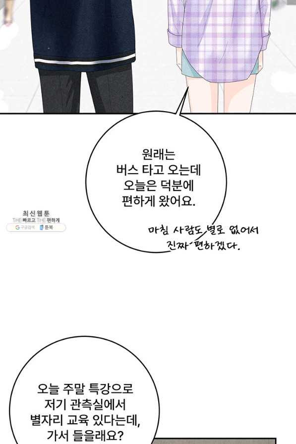 아내를 구하는 4가지 방법 59화 - 웹툰 이미지 78