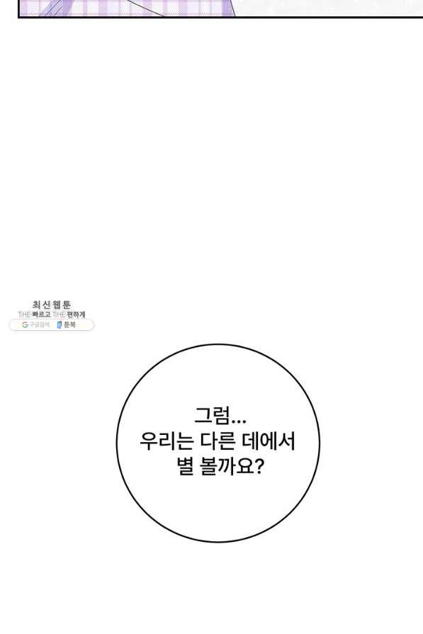 아내를 구하는 4가지 방법 59화 - 웹툰 이미지 83