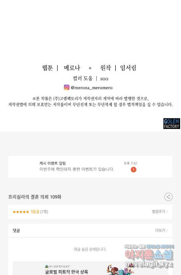 프리실라의 결혼 의뢰 109화 - 웹툰 이미지 79