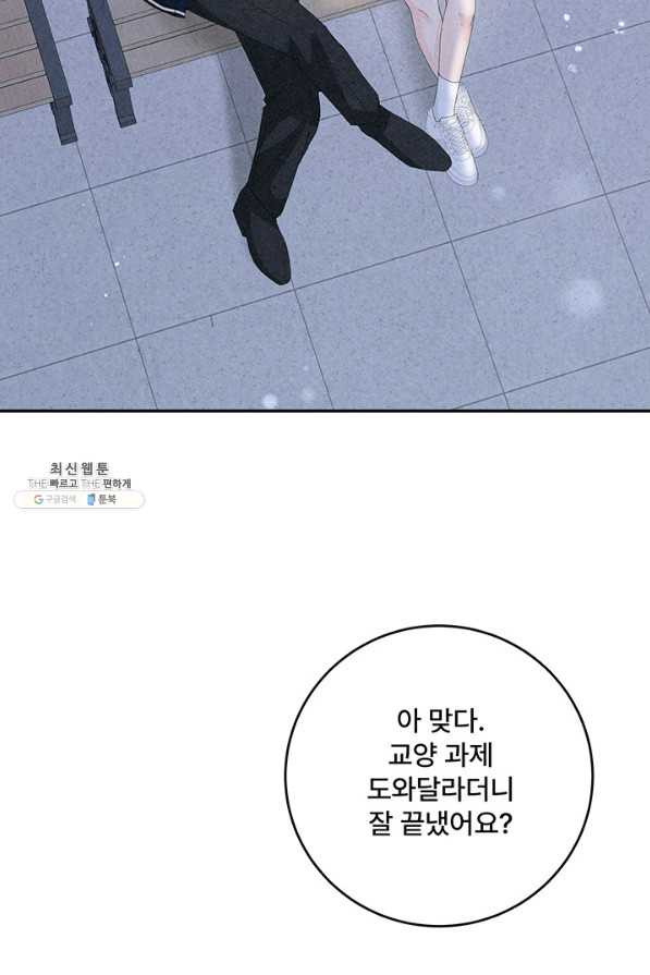 아내를 구하는 4가지 방법 59화 - 웹툰 이미지 87