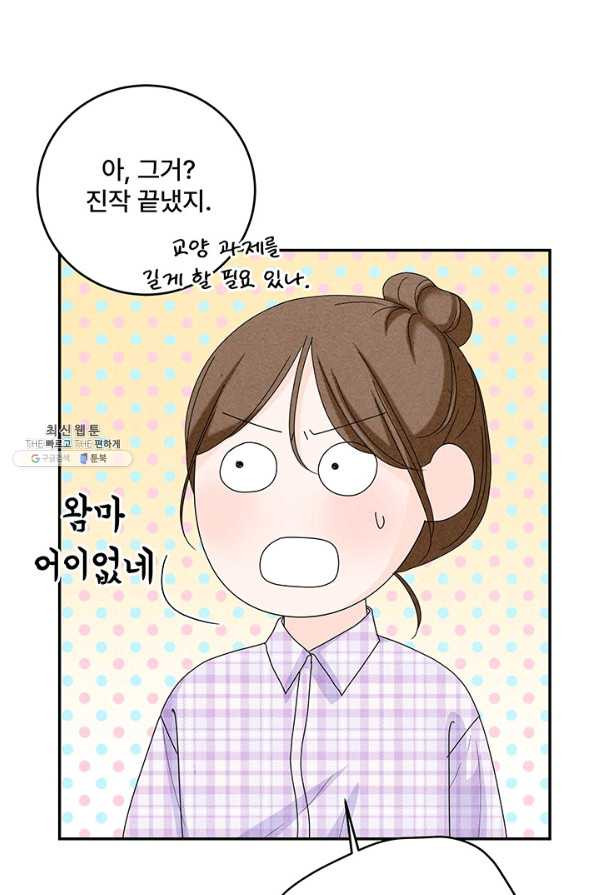 아내를 구하는 4가지 방법 59화 - 웹툰 이미지 88