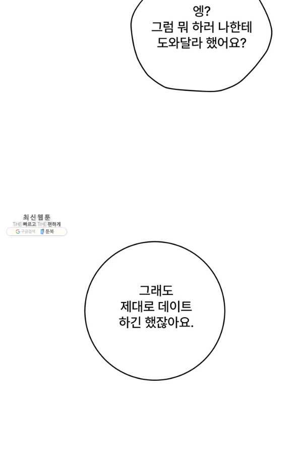 아내를 구하는 4가지 방법 59화 - 웹툰 이미지 89