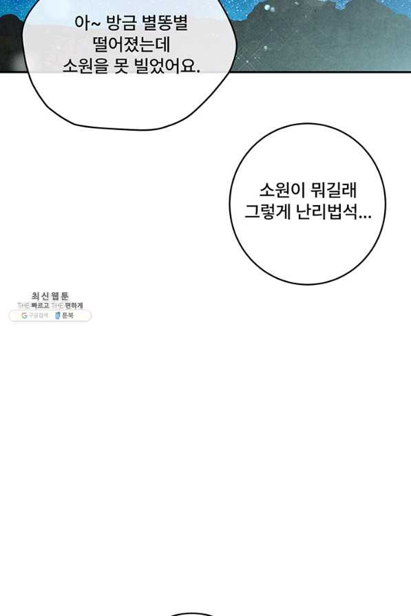 아내를 구하는 4가지 방법 59화 - 웹툰 이미지 96