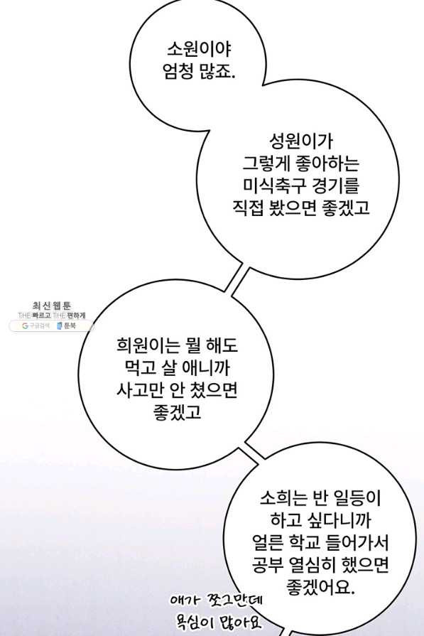 아내를 구하는 4가지 방법 59화 - 웹툰 이미지 97