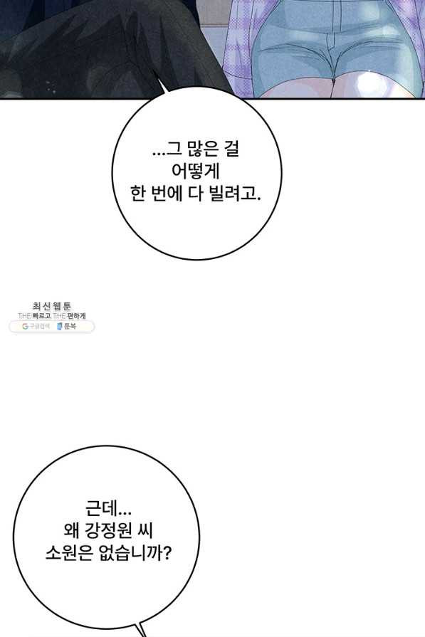 아내를 구하는 4가지 방법 59화 - 웹툰 이미지 99