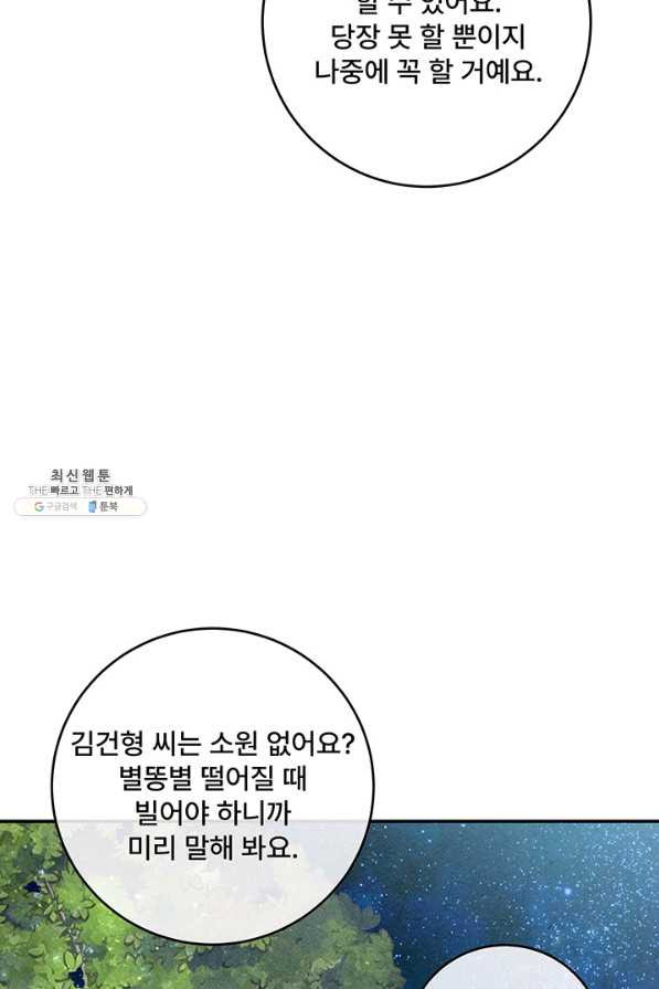 아내를 구하는 4가지 방법 59화 - 웹툰 이미지 102