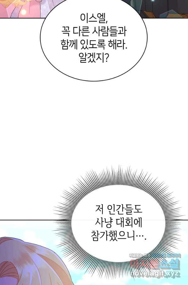 과보호 아가씨 21화 - 웹툰 이미지 67