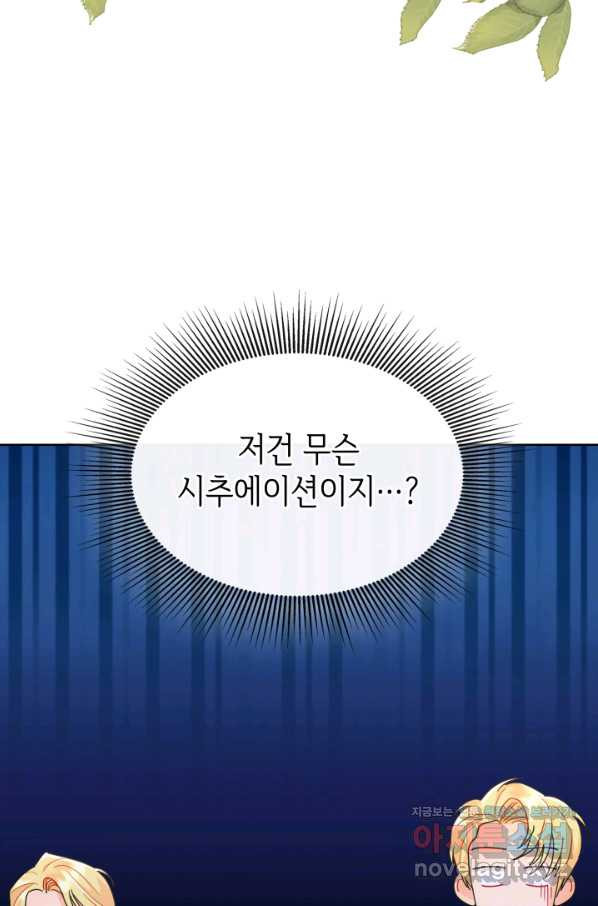 과보호 아가씨 21화 - 웹툰 이미지 86