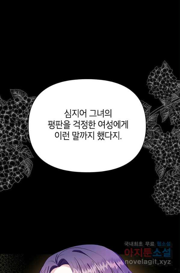 제니스 31화 - 웹툰 이미지 77