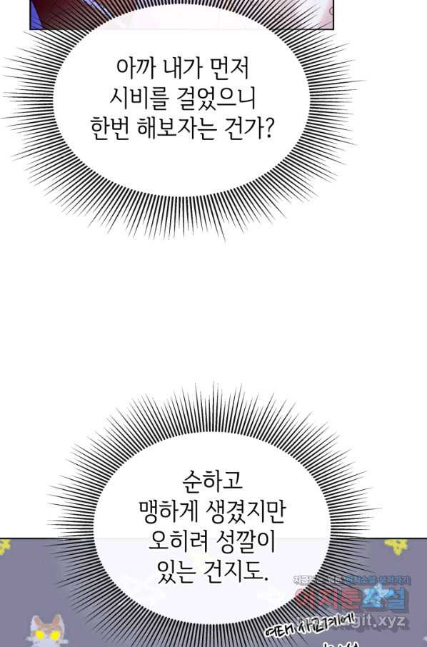 과보호 아가씨 21화 - 웹툰 이미지 102