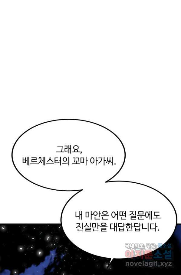 공녀님의 위험한 오빠들 42화 - 웹툰 이미지 82