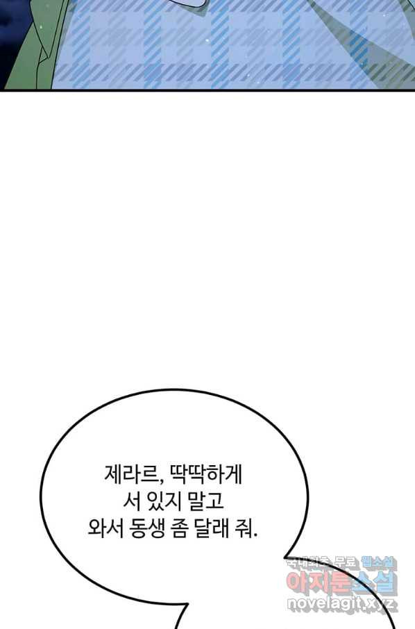 공녀님의 위험한 오빠들 42화 - 웹툰 이미지 86