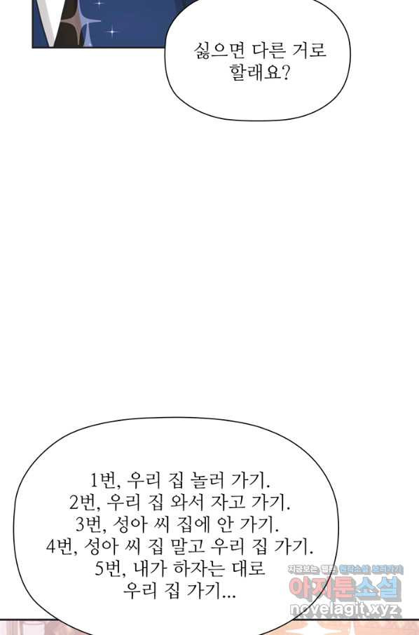 엉덩이가 잘못했네 39화 - 웹툰 이미지 40