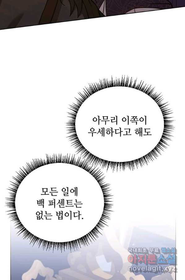 패왕에게 비서가 필요한 이유 74화 - 웹툰 이미지 22