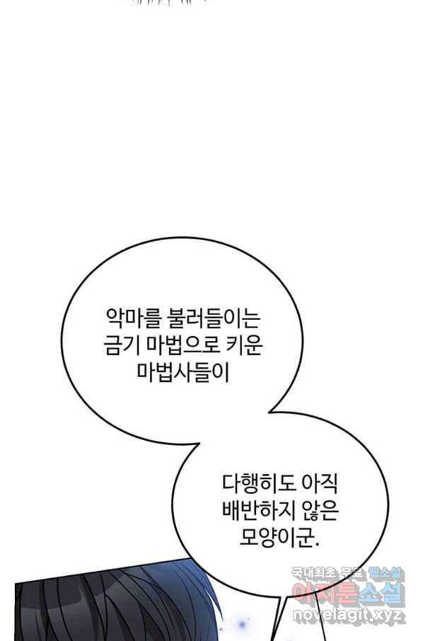 패왕에게 비서가 필요한 이유 74화 - 웹툰 이미지 41