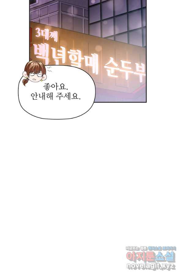 엉덩이가 잘못했네 39화 - 웹툰 이미지 64