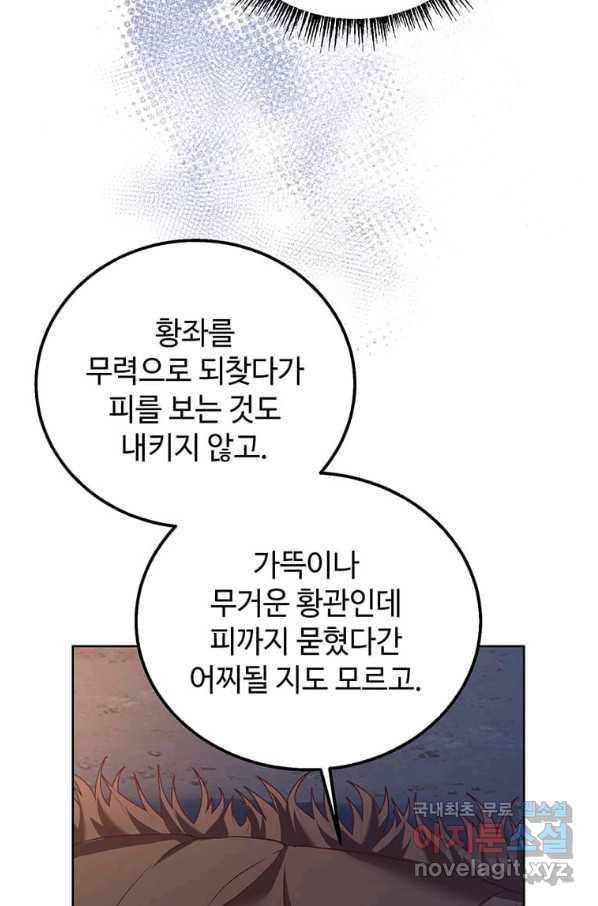 패왕에게 비서가 필요한 이유 74화 - 웹툰 이미지 82