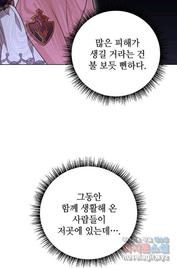 패왕에게 비서가 필요한 이유 74화 - 웹툰 이미지 97