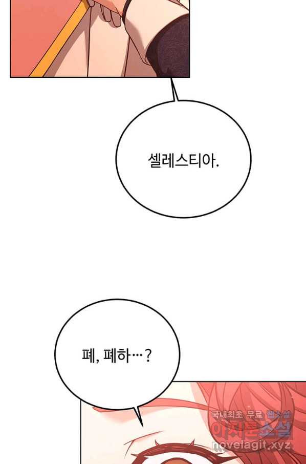 패왕에게 비서가 필요한 이유 74화 - 웹툰 이미지 102