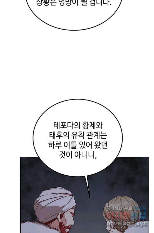 패왕에게 비서가 필요한 이유 74화 - 웹툰 이미지 107