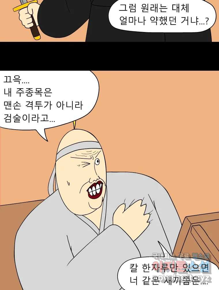 금수친구들 시즌3 27화 위기의 가족들(3) - 웹툰 이미지 13