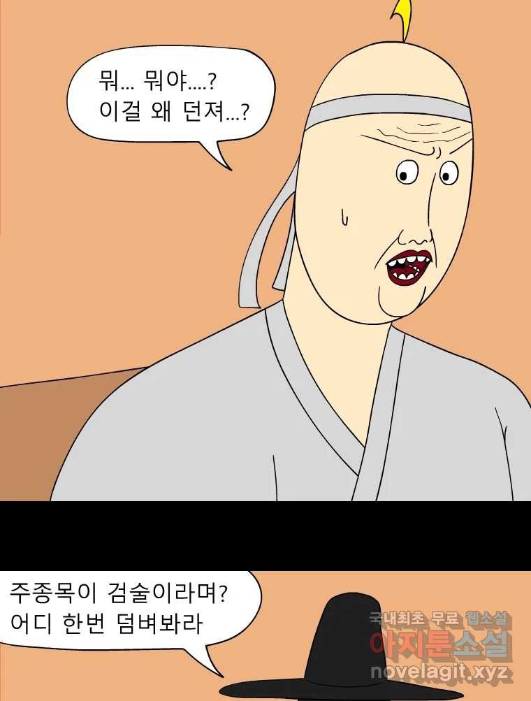 금수친구들 시즌3 27화 위기의 가족들(3) - 웹툰 이미지 15