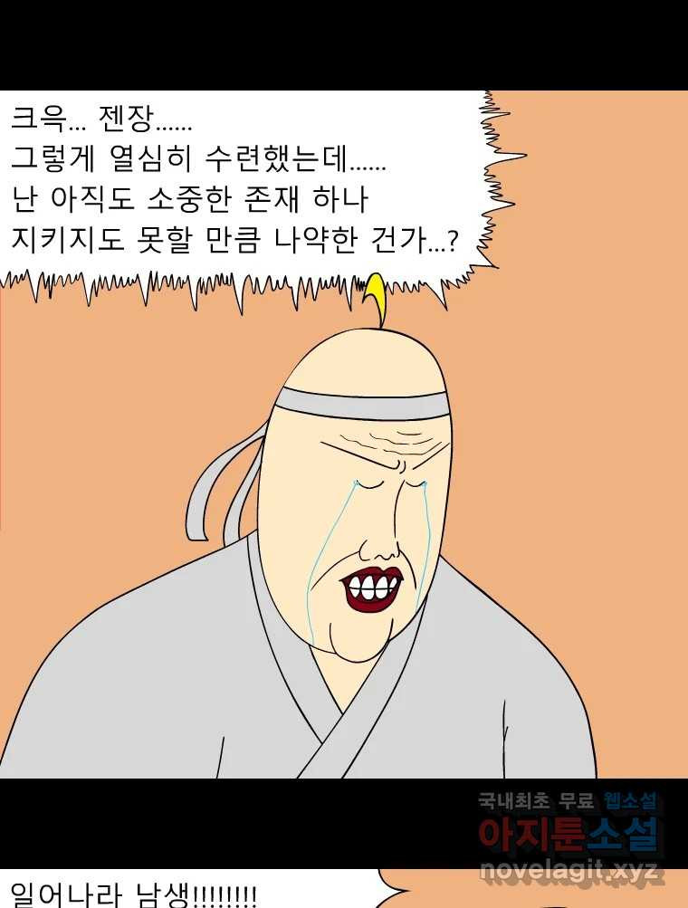 금수친구들 시즌3 27화 위기의 가족들(3) - 웹툰 이미지 20