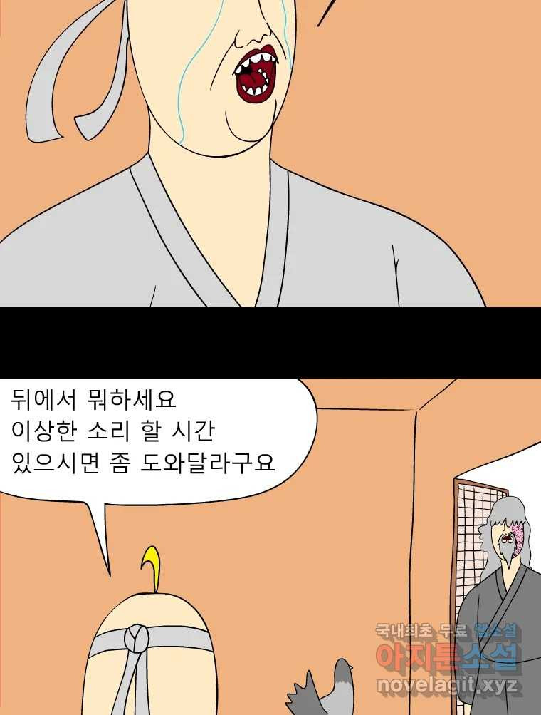 금수친구들 시즌3 27화 위기의 가족들(3) - 웹툰 이미지 23