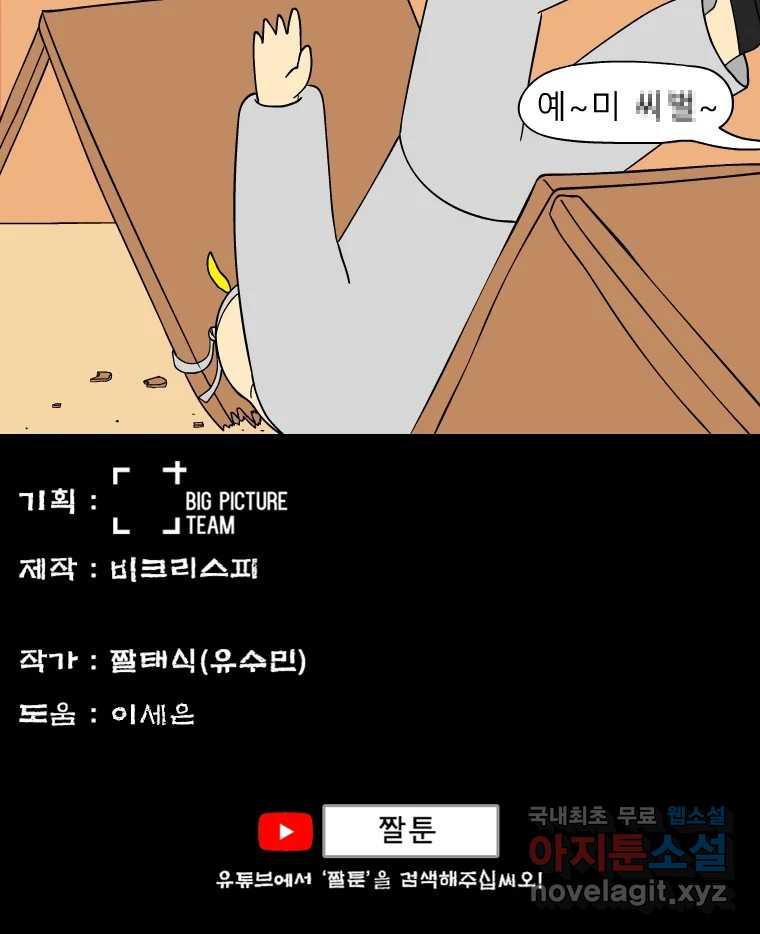 금수친구들 시즌3 27화 위기의 가족들(3) - 웹툰 이미지 38