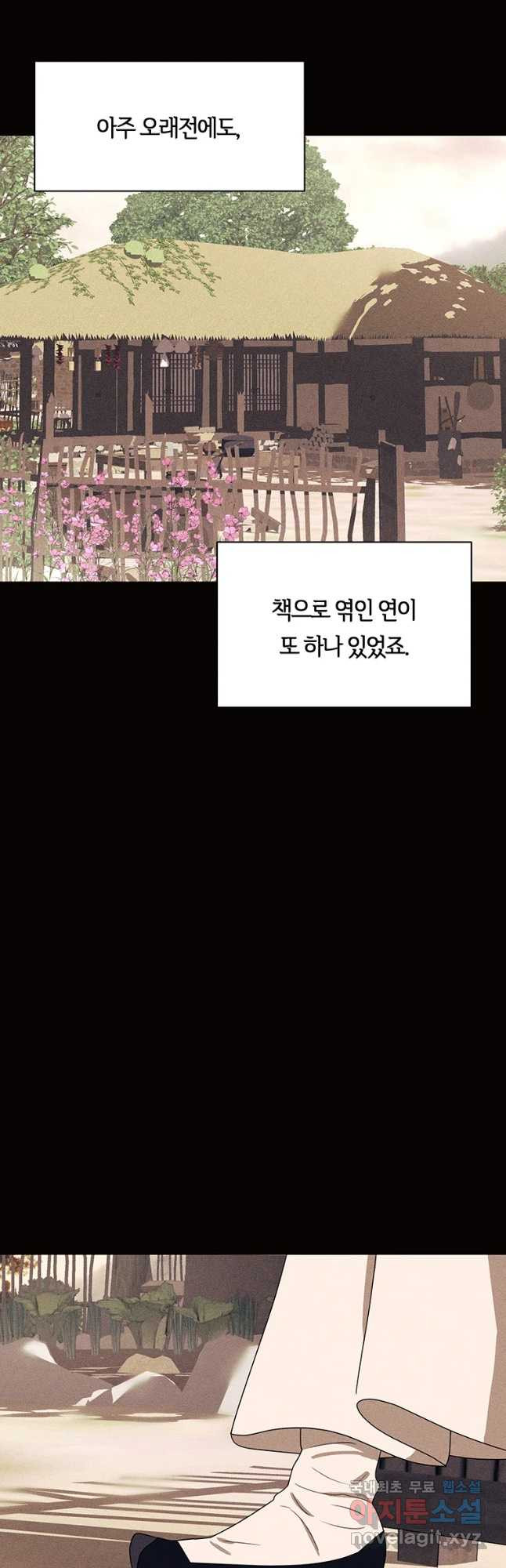 악녀의 데뷔작 48화 - 웹툰 이미지 35