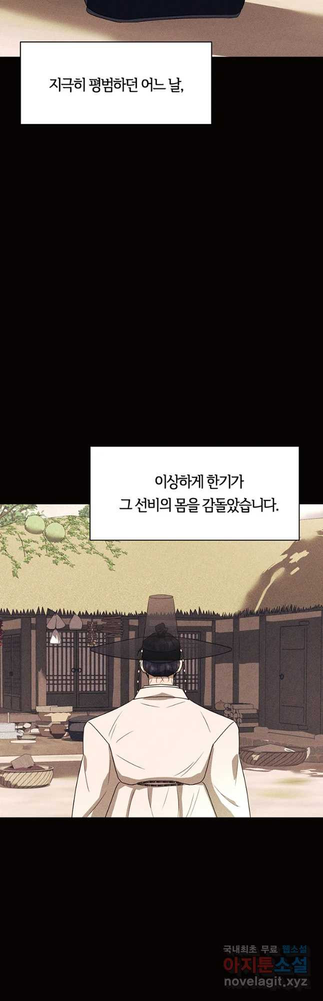 악녀의 데뷔작 48화 - 웹툰 이미지 36