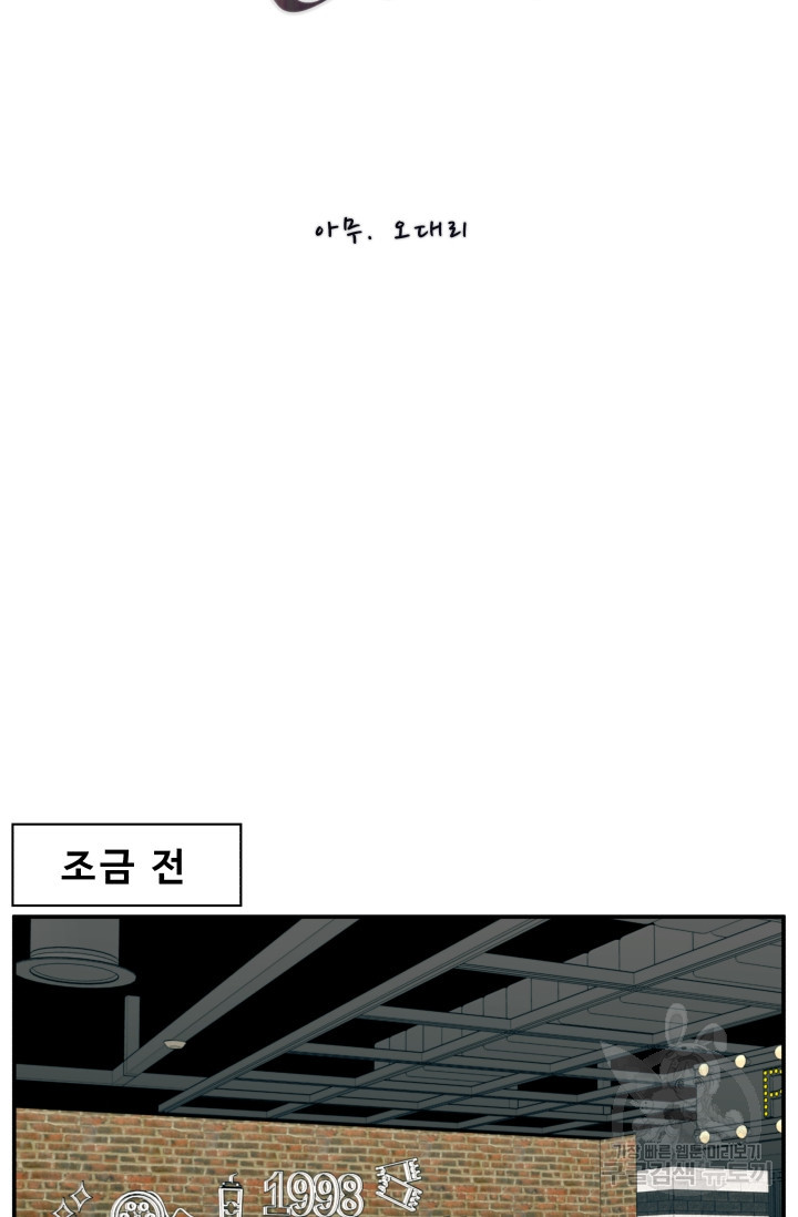 이 망할놈의 징크스 24화 - 웹툰 이미지 6