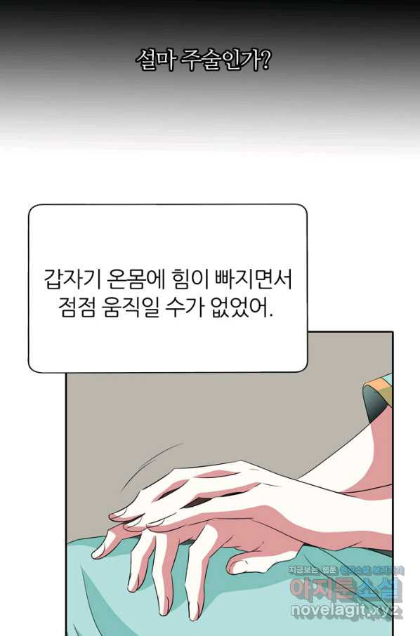 킬러지만 공주로 살아볼까 해 50화 - 웹툰 이미지 5