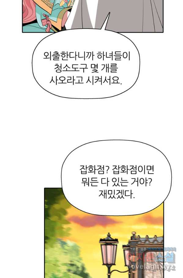 킬러지만 공주로 살아볼까 해 50화 - 웹툰 이미지 8