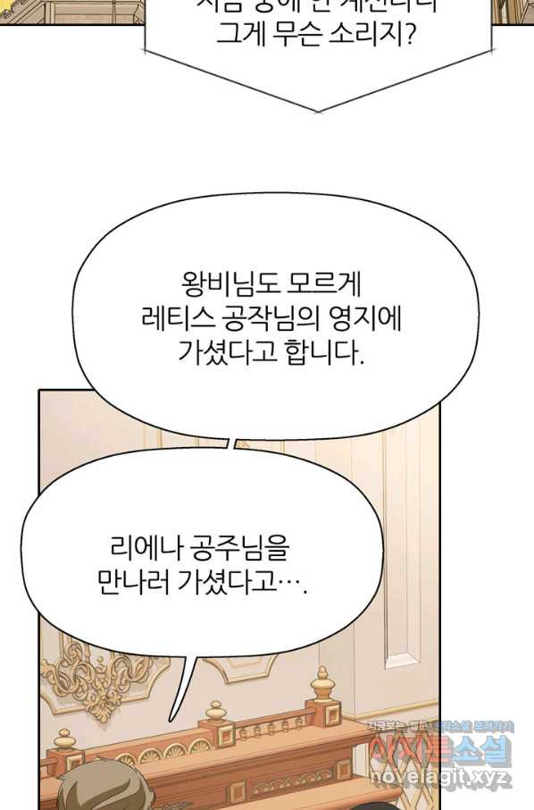 킬러지만 공주로 살아볼까 해 50화 - 웹툰 이미지 56