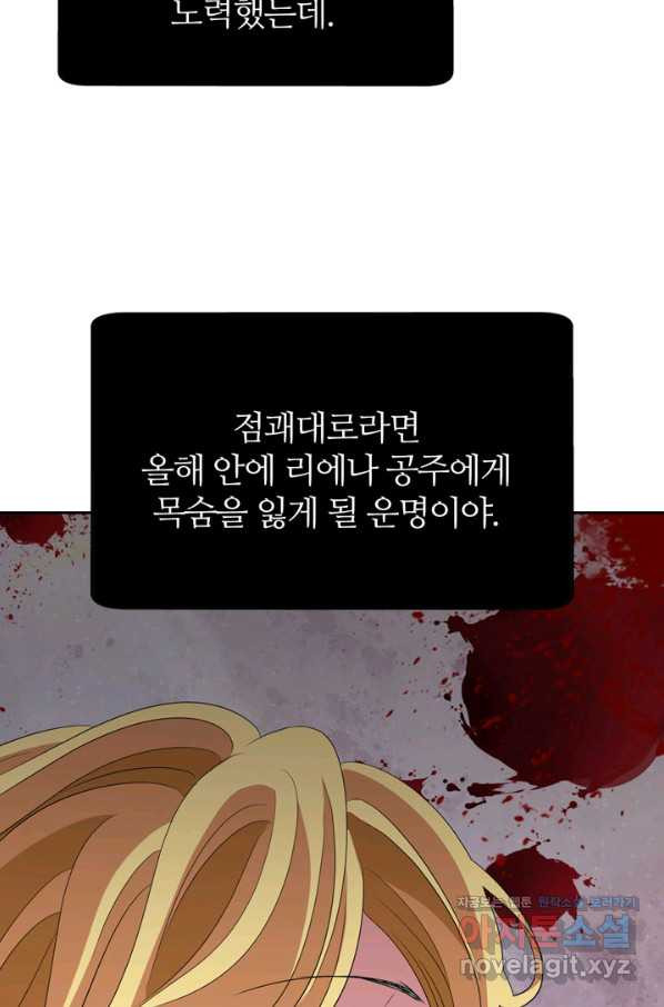 킬러지만 공주로 살아볼까 해 50화 - 웹툰 이미지 62