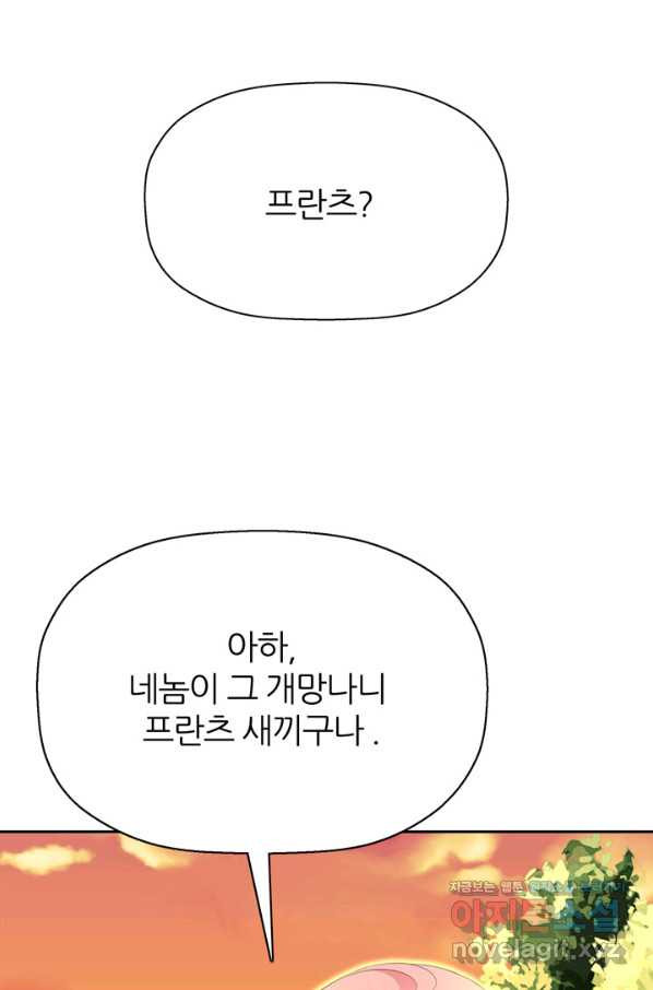 킬러지만 공주로 살아볼까 해 50화 - 웹툰 이미지 69